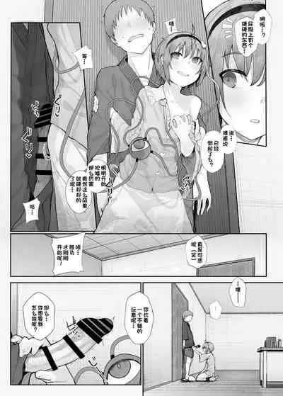 Sono Seiheki Mietemasu yo?