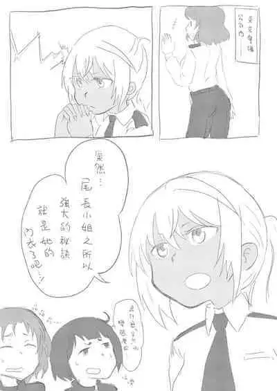 Onaga-San No Tsuyosa No Himetsu Ha Shitagi Ni Ari? | 尾長小姐強大的祕訣就在於內衣?