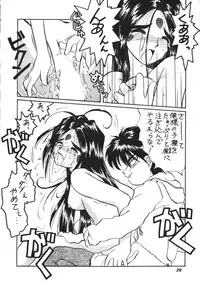 (C45) [Tenchuugumi (Tenchuunan)] IF 6 (Ah! My Goddess)