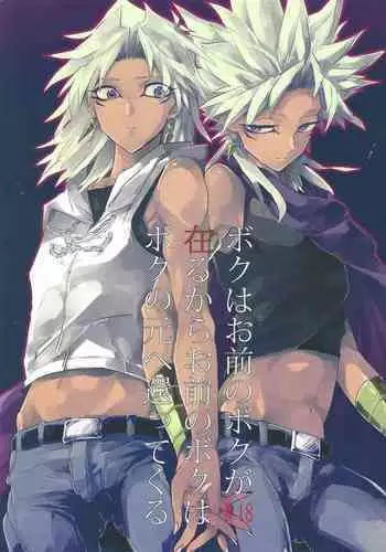 Boku wa Omae no Boku ga Aru kara Omae no Boku wa Boku no Moto e Kaettekuru