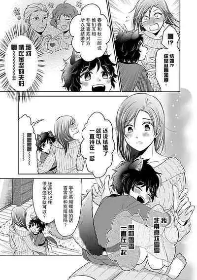 [Satou Nikki] Shinjuu-sama wa Shitsuke ga Dekinai | 神兽大人难以管教 1-4 [Chinese] [莉赛特汉化组]