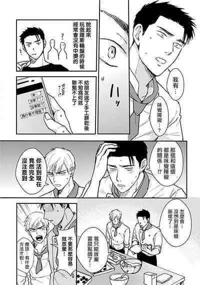 [Michi] Ore wa Omae no Ushi Janai! | 我不是你的牛! Ch. 1-6+番外 [Chinese] [拾荒者汉化组] [Digital]