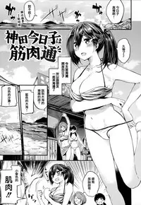 [Akagi Asahito] Icha Bitch [Chinese] [篆儀通文書坊&绅士仓库漢化]