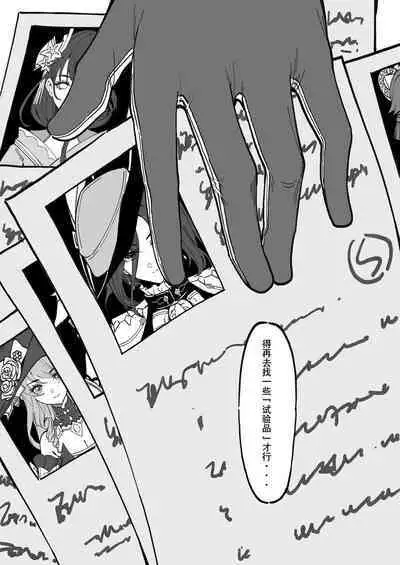 Hakase no Kenkyuu | 博士的研究