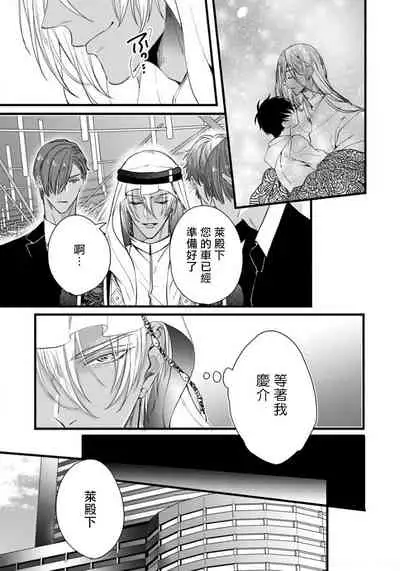 Rakka no Alpha Ou | 硕果的α王 Ch. 1-2