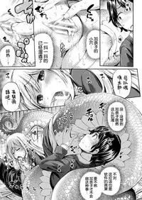 [Horitomo] Monmusu Hentai Appli de GO! (COMIC Unreal 2017-04 Vol. 66) [Chinese] [Kirin个人汉化] [Digital]