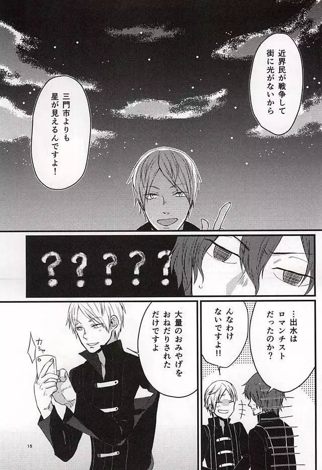 Polaris no Otoshita Namida