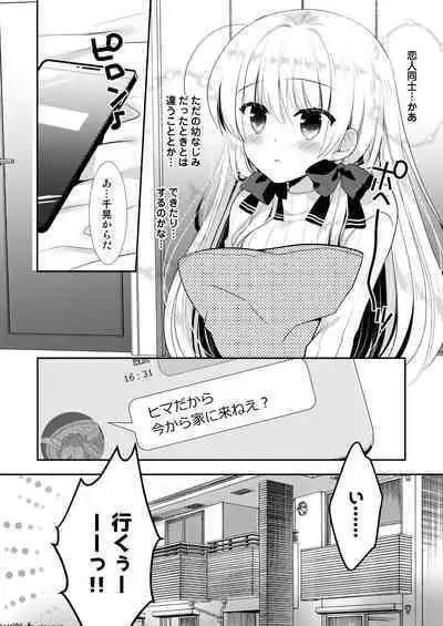Ponkotsu Osananajimi to Ippai Ecchi Soushuuhen