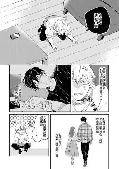 Sugar Dog Life Ch. 1-6 番外+后记