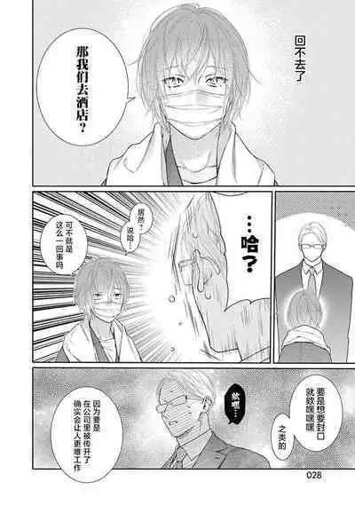 yoakewo kou kemonotachi | 渴望夜尽天明的野兽们 1-2