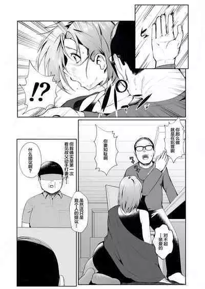 Oji-san ga Shakin o Tsuma no Karada de Hoten Shite Hoshii to Iwareta node Kaidaku Shita Hanashi