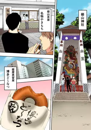 meshi han tora be ra zu hakata shuudan re pu ryokou fu ru ka ra ban