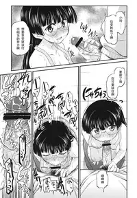 (COMIC1☆5) [Handsome Aniki (Asuhiro)] Chiisana Yane no Shita (Pani Poni Dash!) [Chinese] 【黑条汉化】