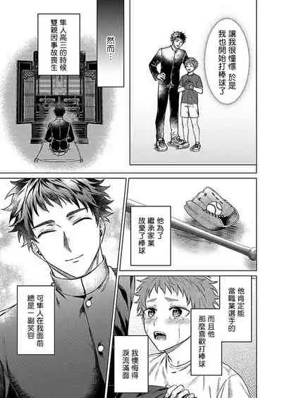 [Yaezaki Rai] Junboku Kyuuji ga Otoko o Shittara. | 纯朴棒球男孩尝到男人滋味以后 Ch. 1-6 [Chinese] [冒险者公会] [完结]