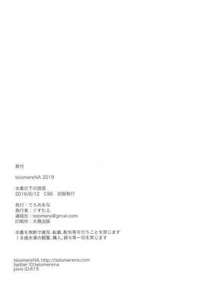 Mizugi no Shita no Yuuwaku | 泳裝下的誘惑