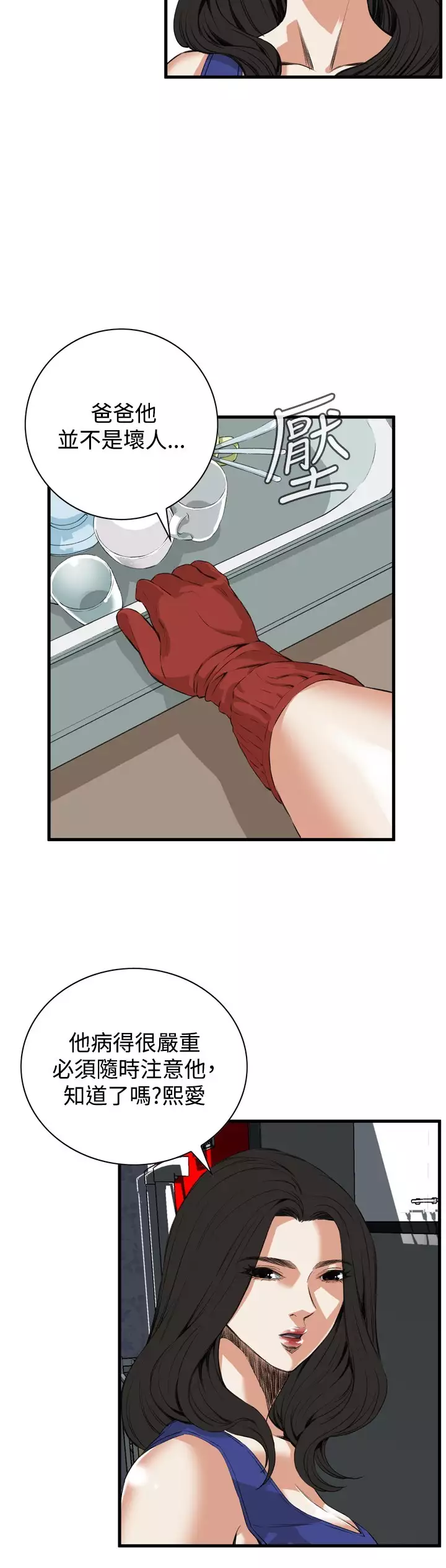 Take a Peek 偷窥 Ch.39~48 中文