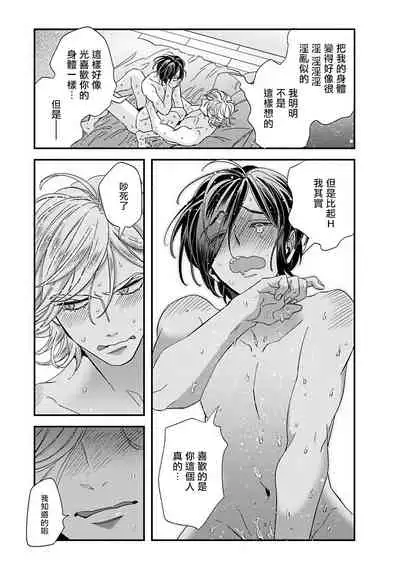 [Tsurusawa Tsutako] Niizuma-kun to Arao-kun Okawari | 新妻君与新夫君 再来一份 Ch. 1-5 [Chinese] [冒险者公会]