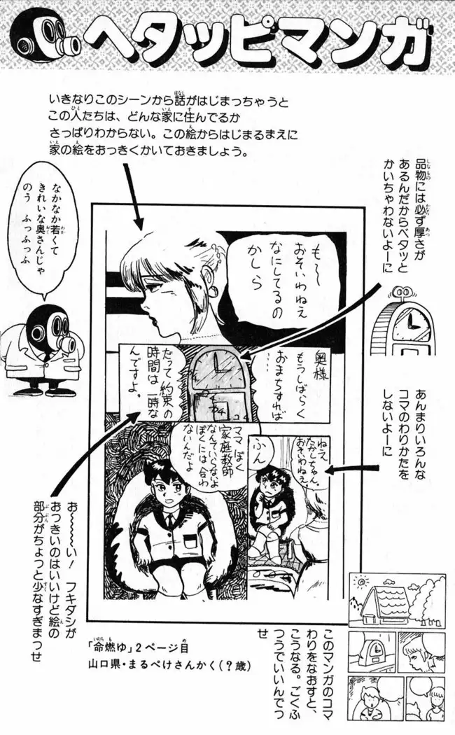 Akira Toriyama's HETAPPI Manga laboratory