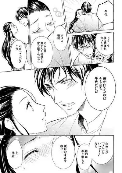 淫婚村～男衆の共同嫁～（分冊版） 【第1夜】山神の花嫁