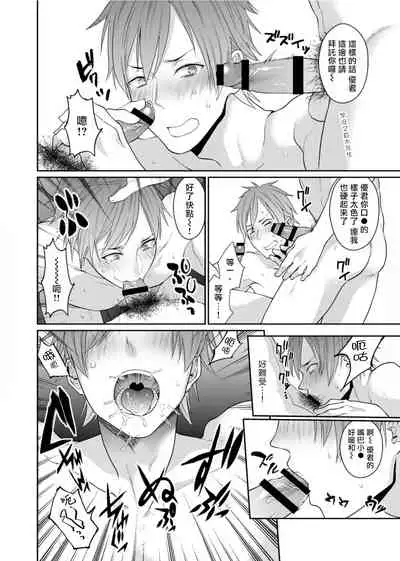 [Echo Jiro] Watanabe Yuu (23) xxx Danyu Hajimemashita. | 渡边优（23岁）、开始做xxx男优。1-6 完结 [Chinese] [拾荒者汉化组]