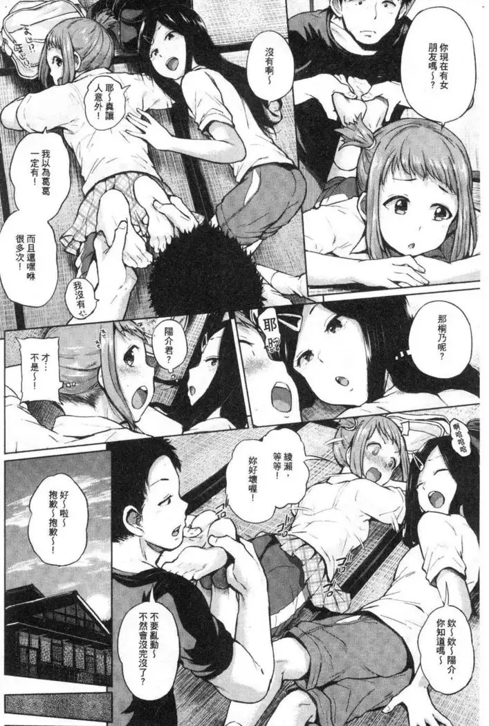 Eroi Onna | 好色的女人們