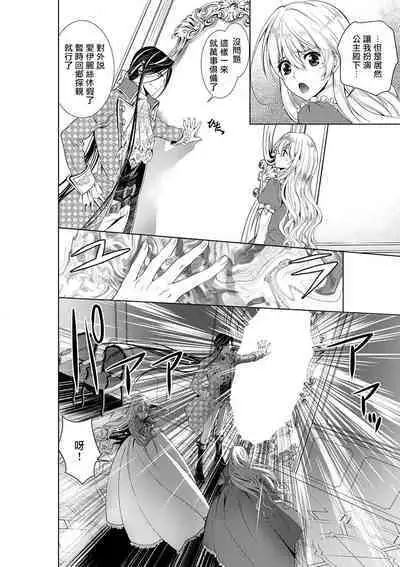 Cinderella ni wa Narimasen! Mob Chara Hime wa Midara na Akuma ni Miirarete | 我才不做灰姑娘!路人公主被淫亂惡魔迷得神魂顛倒 1-8