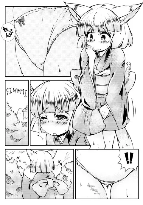 おしっ狐って言わないで