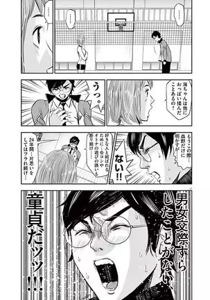 Te no Hira ni Ai wo! V01