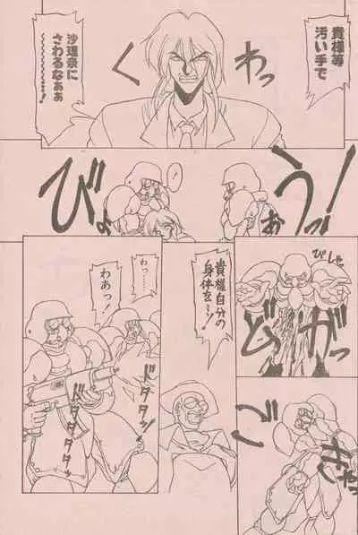 新造人間ストラグルバニー未収録分