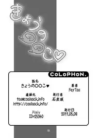 [Sekitan Bukuro (Fey Tas)] Kyouno○○ko (Touhou Project) [Digital]