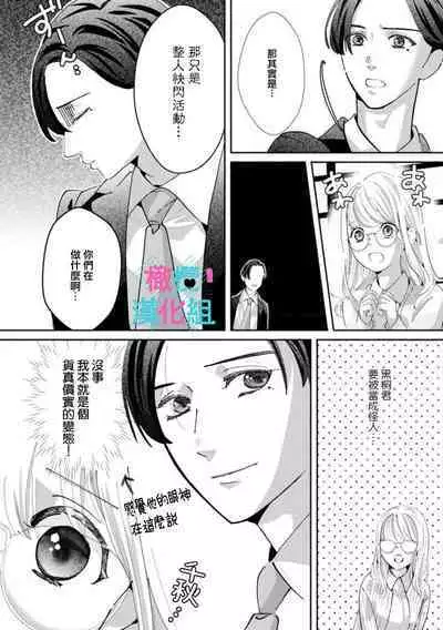 [Shinkai Yuyu] Kimi ni shika Bokki shinai Elite Ouji wa Mob no Watashi o Dekiai suru~01-06| 只能对你勃起×身为路人的我被优秀的王子溺爱着 ~01-06[Chinese]