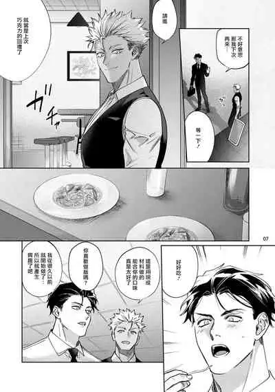 [Muyowado] Koishigure Overdose | 恋时雨倾盆而至 1 [Chinese] [拾荒者汉化组] [Digital]