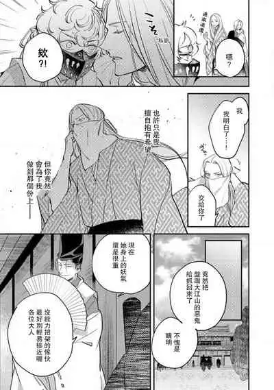 Oeyama suimutan utsukushiki oni no toraware hime | 大江山醉夢逸話 美麗的鬼與被囚禁的公主 Ch. 1-12 end