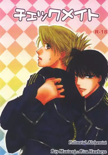 [Little Clover (Shinozaki Ryou)] Check Mate (Full Metal Alchemist)