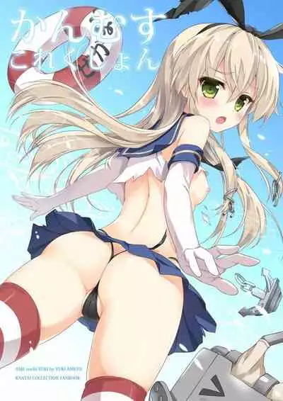 Kanmusu Collection Soushuuhen