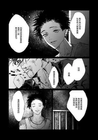 [miso] Nue no Naku Yoru ni | 于鵺啼之夜 Ch. 1-6 + 番外 [Chinese] [冒险者公会] [Digital] [完结]