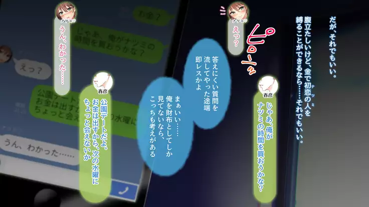 Kane to Chinko ni Katenai Onna ~Abukuzeni no Nare no Hate~