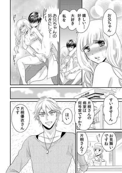 診察するのはお兄ちゃん!?~10年ぶりにハダカ見られちゃった…。~ 第1-7話