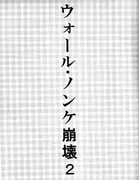 [Yureika (Tsumugi)] ウォール・ノンケ崩壊2 (Shingeki no Kyojin)