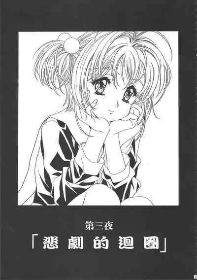 Sakura Ame Wide Ban