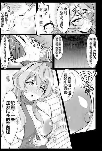 Ame, Nochi Amau Ako. | 雨、后 天雨亚子。