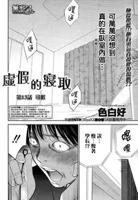 [Shikishiro Konomi] Netoraserare Ch. 12-13 [Chinese] [無邪気漢化組]