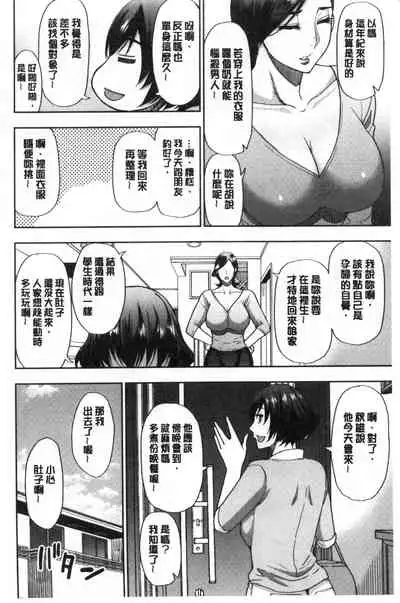 Anoko no Kawari ni Sukinadake | 女兒的替代品任由你玩弄