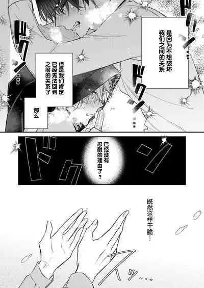 Dou Shiyou mo nai Hodo ni, Unmei | 无可奈何花落去 只叹道,命运使然 1-4