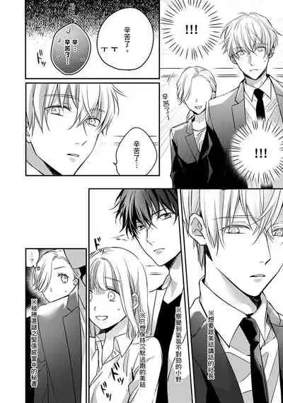 [Shichigatsu Motomi] Sonna Kao shite, Sasotteru? ~Dekiai Shachou to Migawari Omiaikekkon!?~ 1-10| 這種表情，在誘惑我嗎？~溺愛社長和替身相親結婚！？ [Chinese] [拾荒者汉化组]