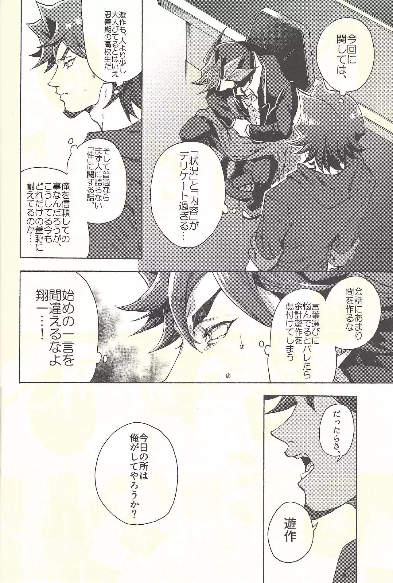 Minaide kure Kusanagi-san