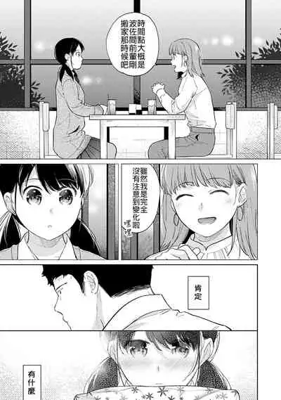 1LDK+JK Ikinari Doukyo? Micchaku!? Hatsu Ecchi!!? | 1LDK+JK 突然間展開同居? 極度貼近!?初體驗!? Ch. 18-34
