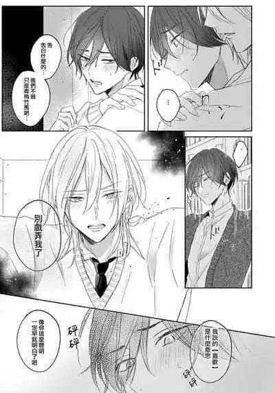 Kimi to janakya Koi mo Dekinai | 倘若不是你,恋爱就无从谈起 1-6