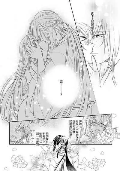 [Hana maruko] Sen koi ~ Chitose ni hitori no bishōjo ni tensei shitanode miyabina ikemen to koi shimasu! | 千恋 ~转生为千年一遇的美少女恋上风雅美男子！~ 1-2 [Chinese] [莉赛特汉化组]