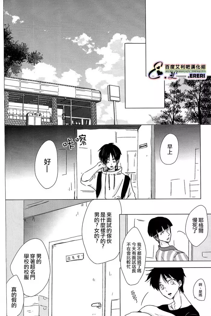 不良少年,戀愛了